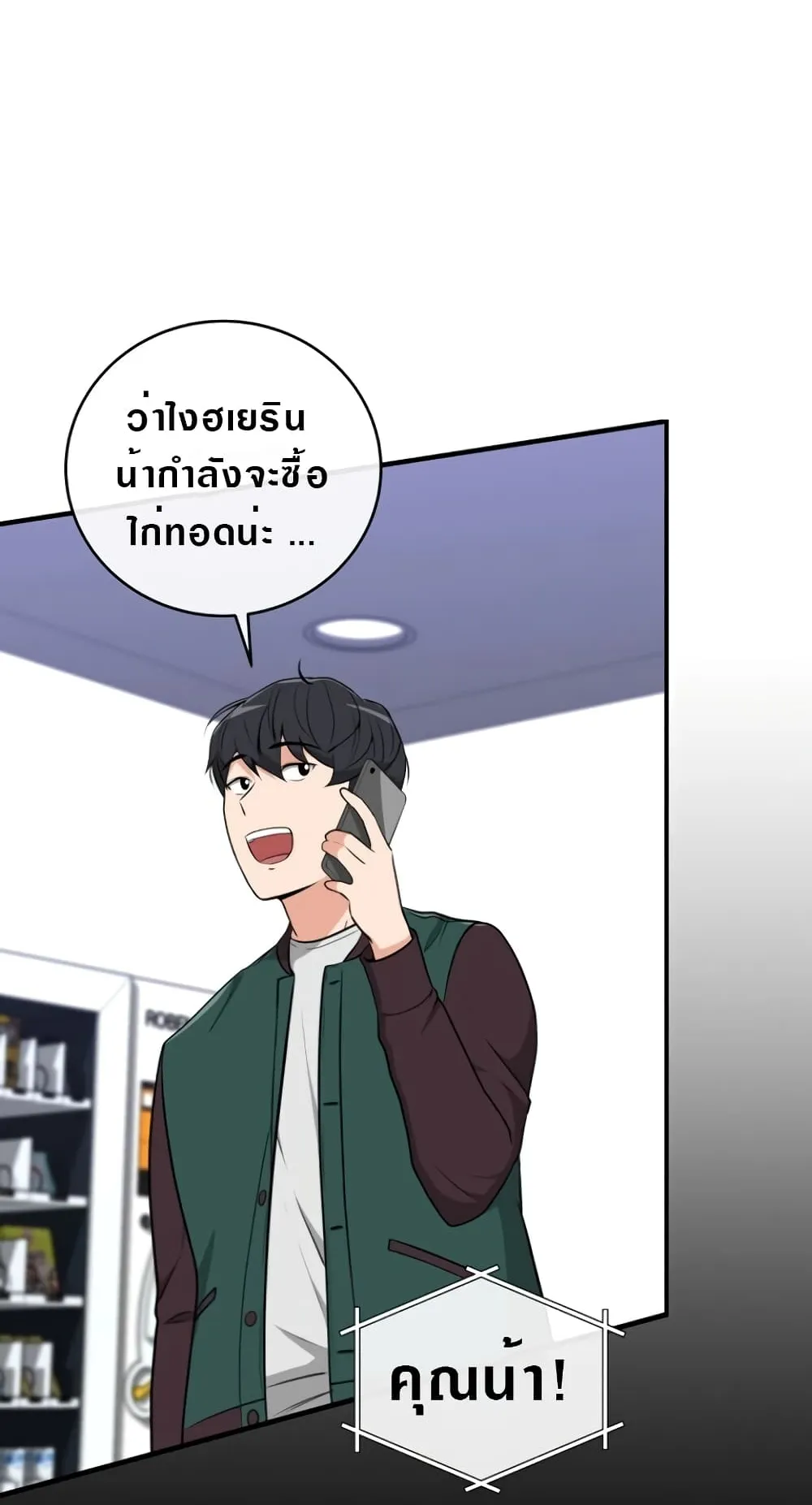 Archmage Streamer ตอนที่ 5 หน้า 12