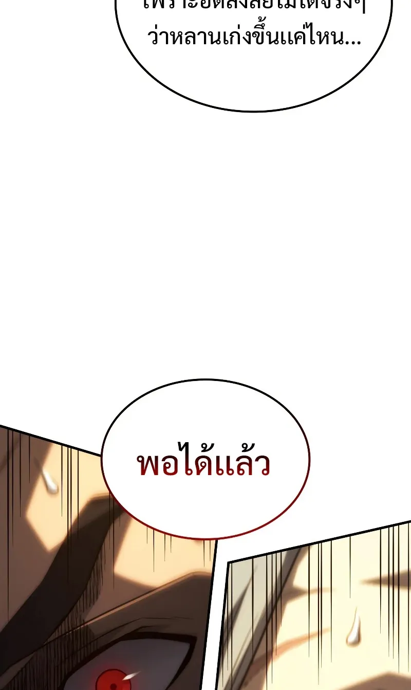 Revenge of the Iron-Blooded Sword Hound ตอนที่ 65 หน้า 53