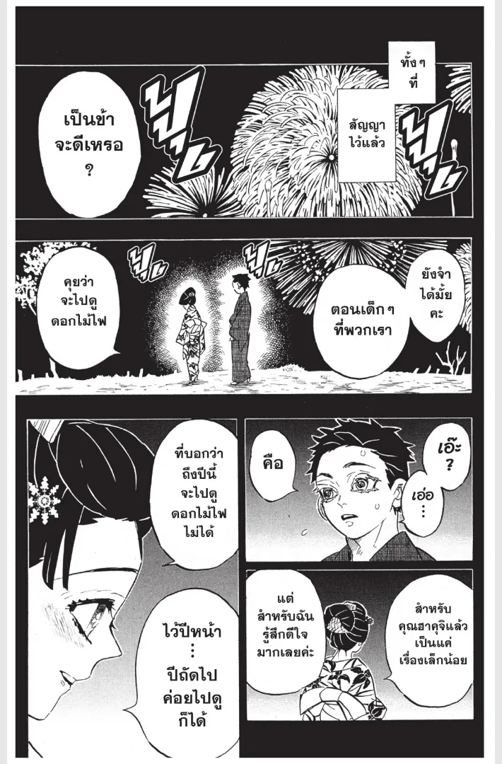 Kimetsu no yaiba ตอนที่ 155 หน้า 11