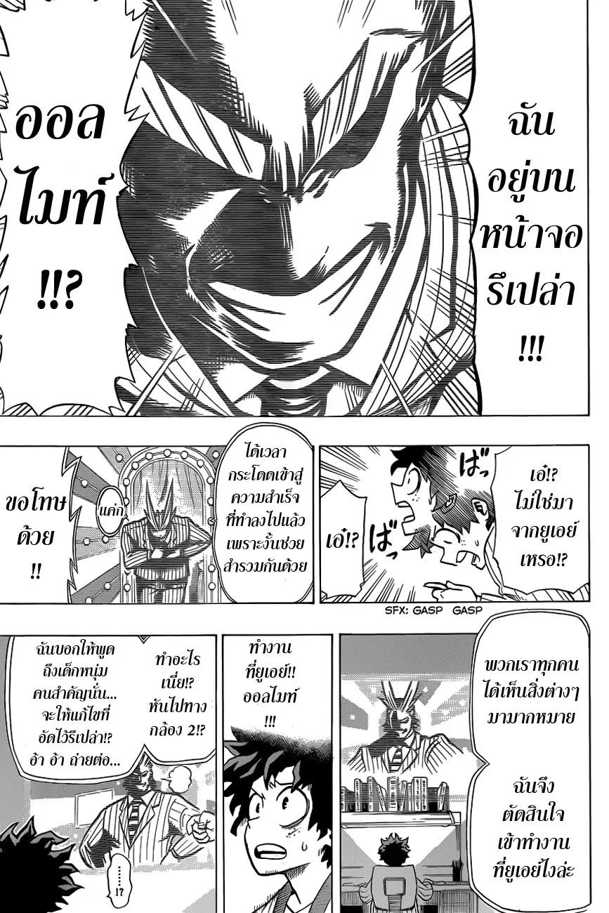 My Hero Academia ตอนที่ 4 หน้า 13