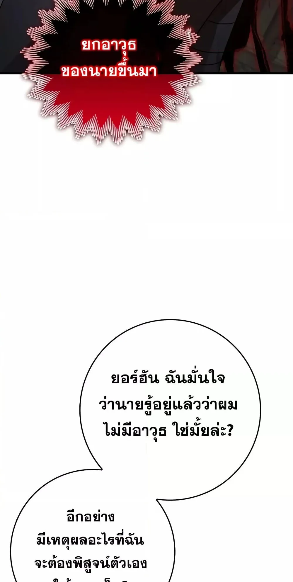 Max Level Player ตอนที่ 15 หน้า 12