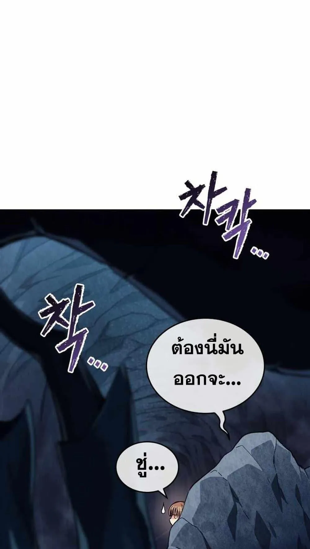 I Stole the Number One Ranker’s Soul ตอนที่ 5 หน้า 82