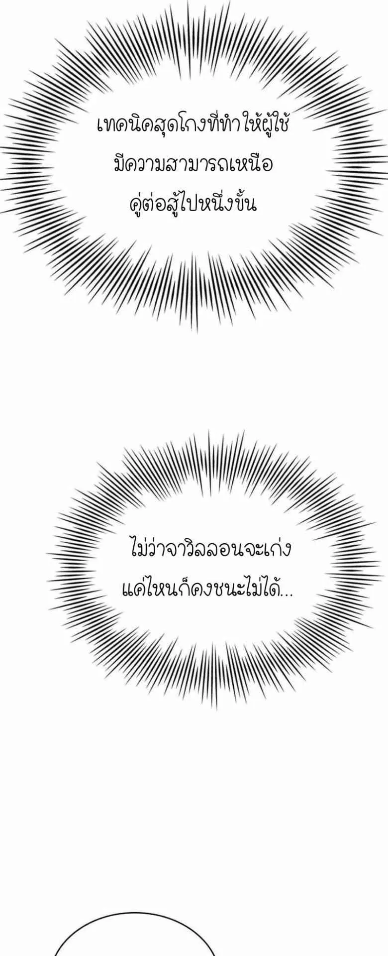 The Crown Prince That Sells Medicine ตอนที่ 73 หน้า 65