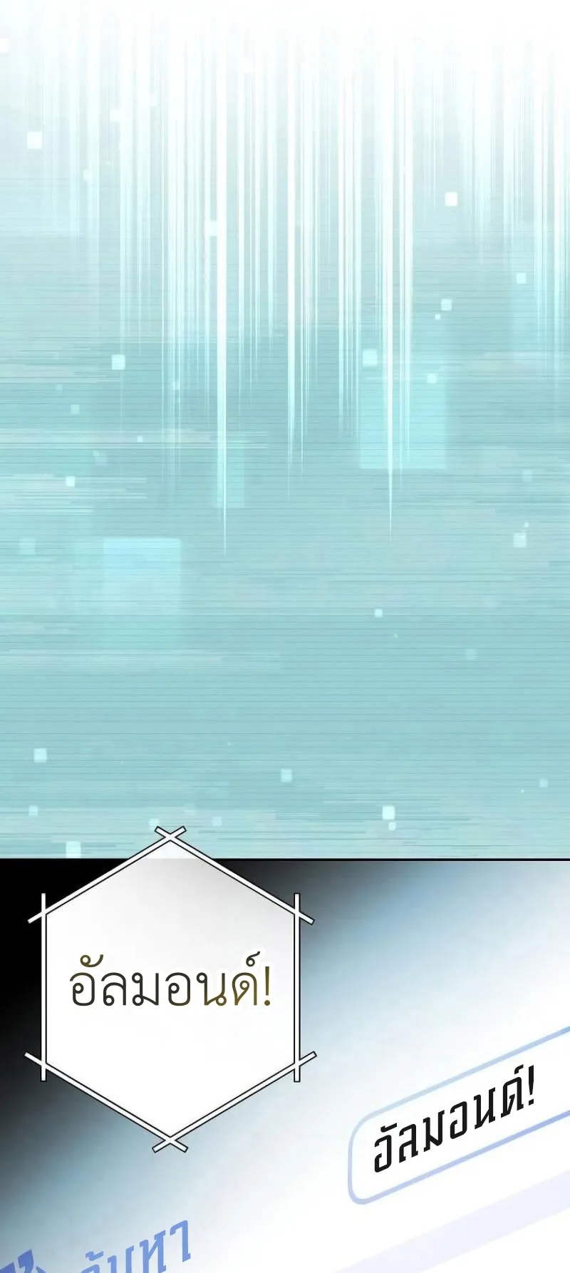 Genius Archer’s Streaming ตอนที่ 3 หน้า 138