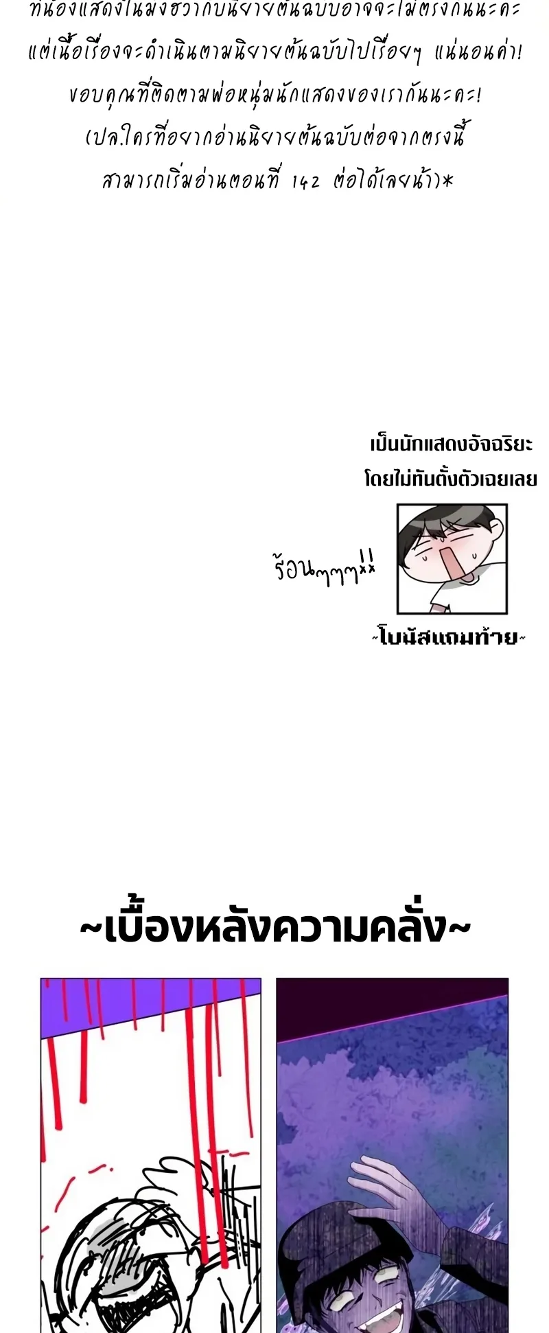 I Was Immediately Mistaken for a Monster Genius Actor ตอนที่ 65 หน้า 77