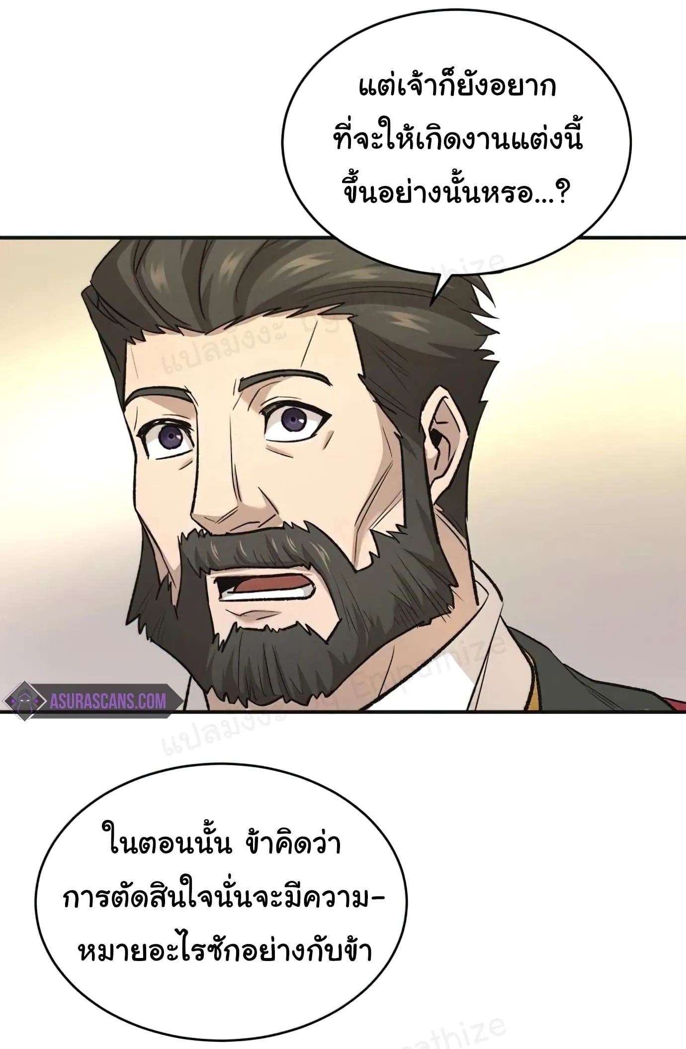The Heavenly Demon Can’t Live a Normal Life ตอนที่ 14 หน้า 87