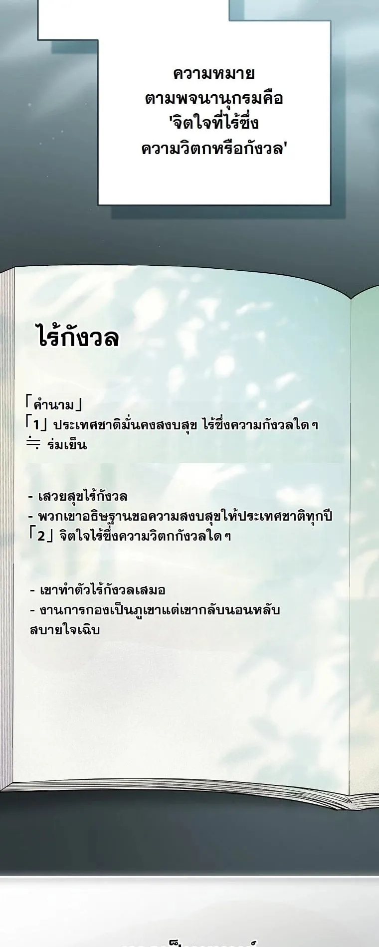 Got Dropped into a Ghost Story, Still Gotta Work ตอนที่ 5 หน้า 6