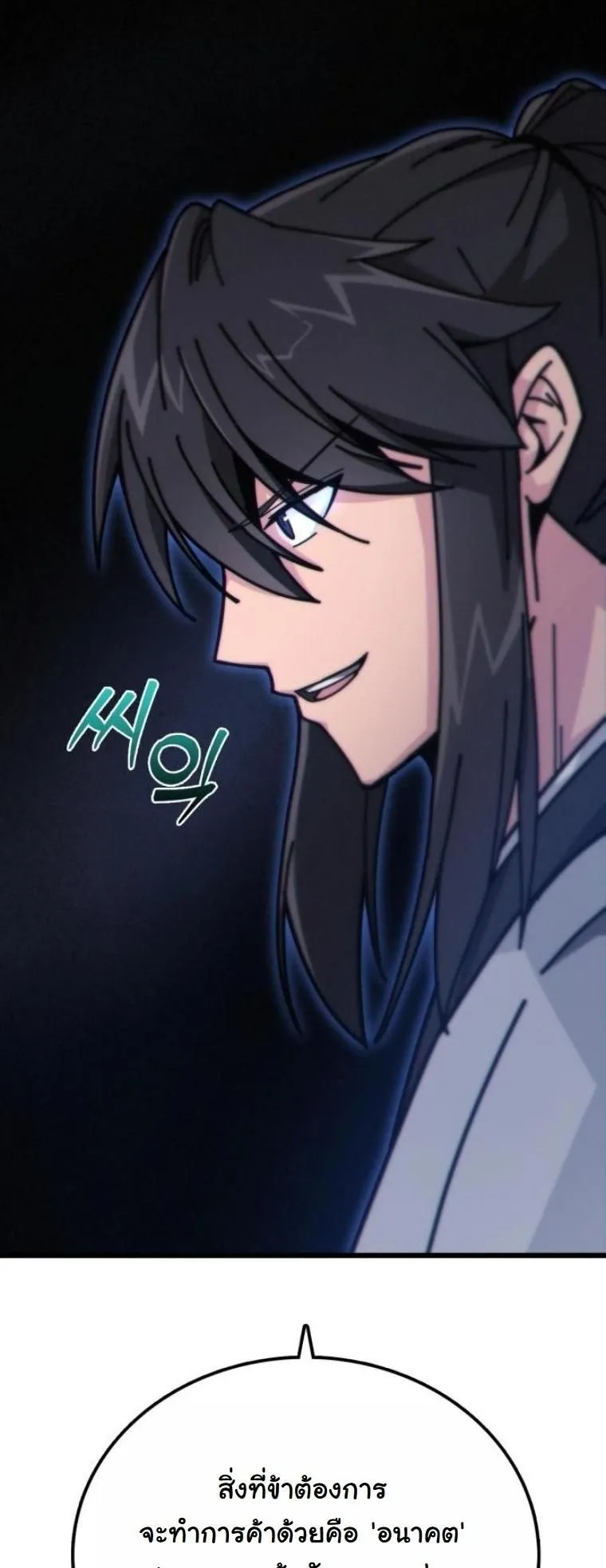 Initializing the Sect System ตอนที่ 3 หน้า 40