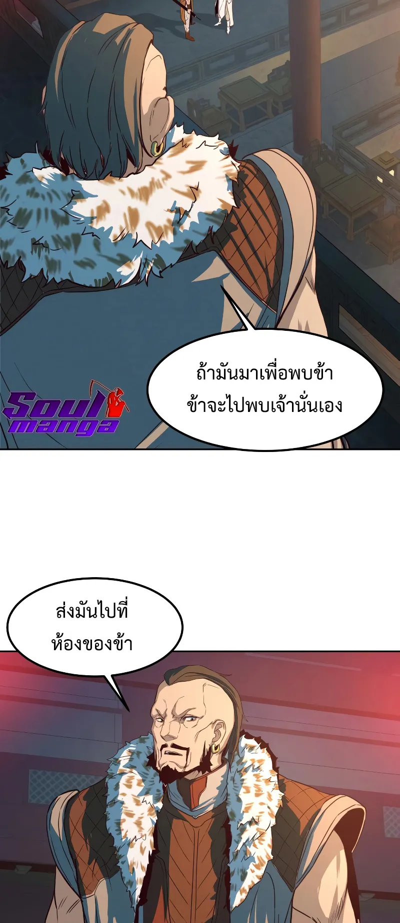 Sword Fanatic Wanders Through The Night ตอนที่ 2 หน้า 67