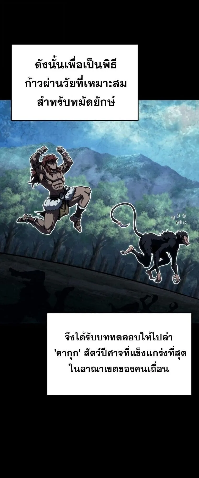 A Dragonslayer’s Peerless Regression ตอนที่ 73 หน้า 57