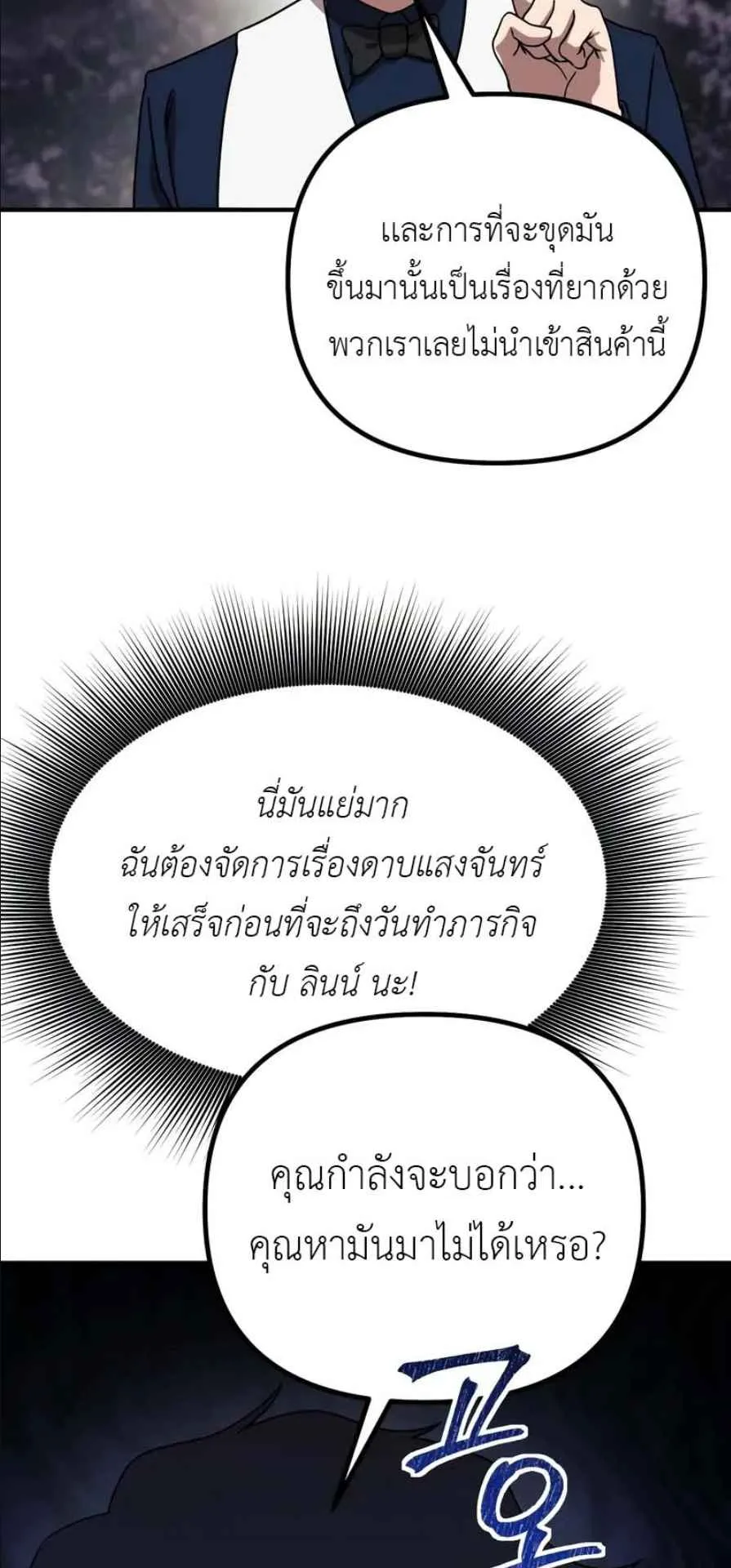 Playing the Perfect Fox-Eyed Villain ตอนที่ 14 หน้า 68