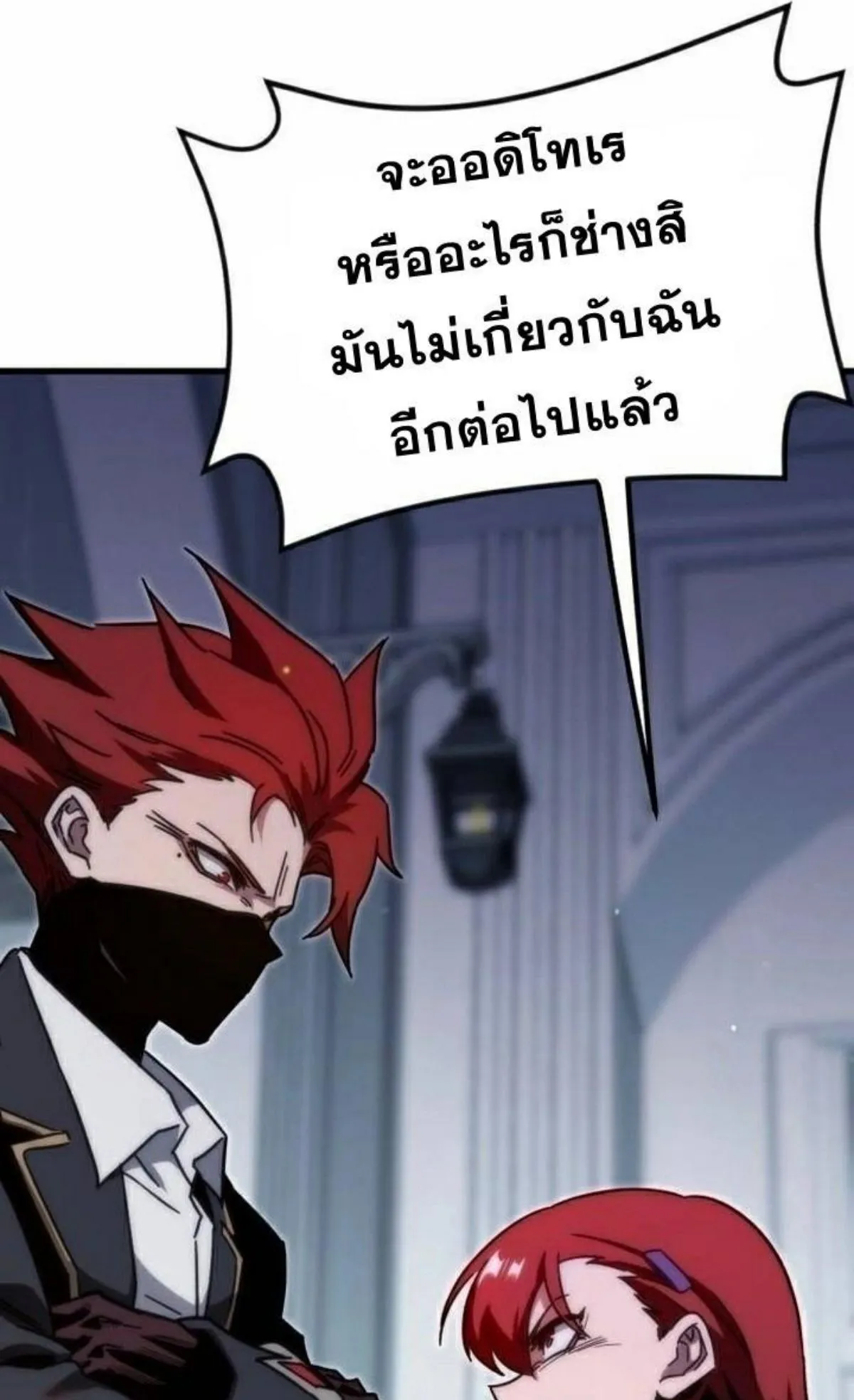 I Took Over The Academy With a Single Sashimi Knife ตอนที่ 11 หน้า 99