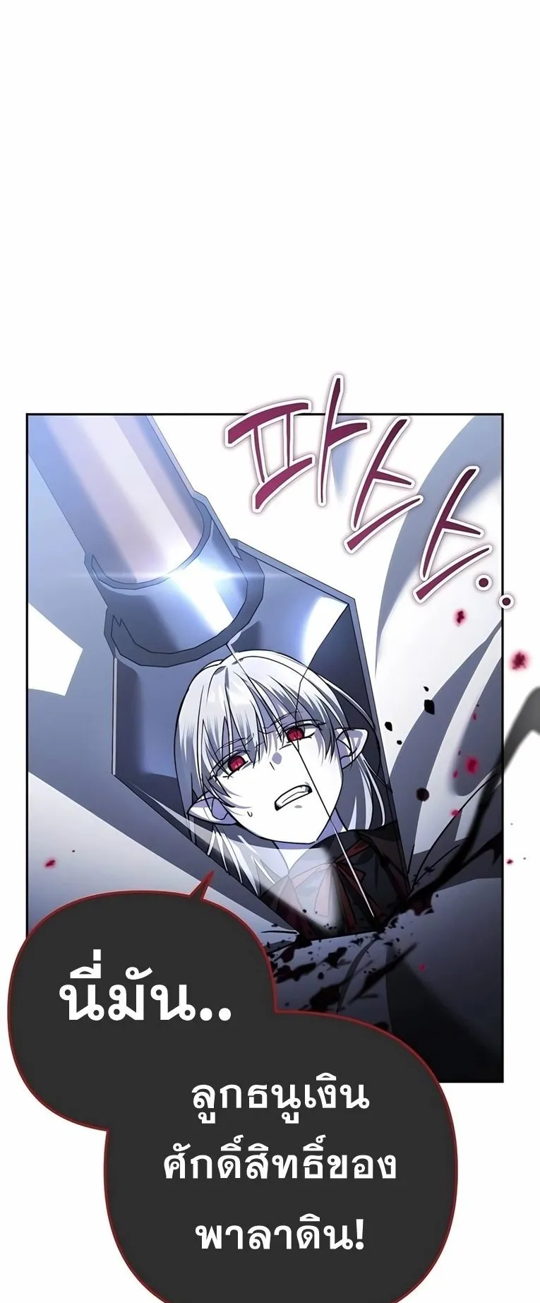 Sovereign of the Infinite Clones ตอนที่ 10 หน้า 90