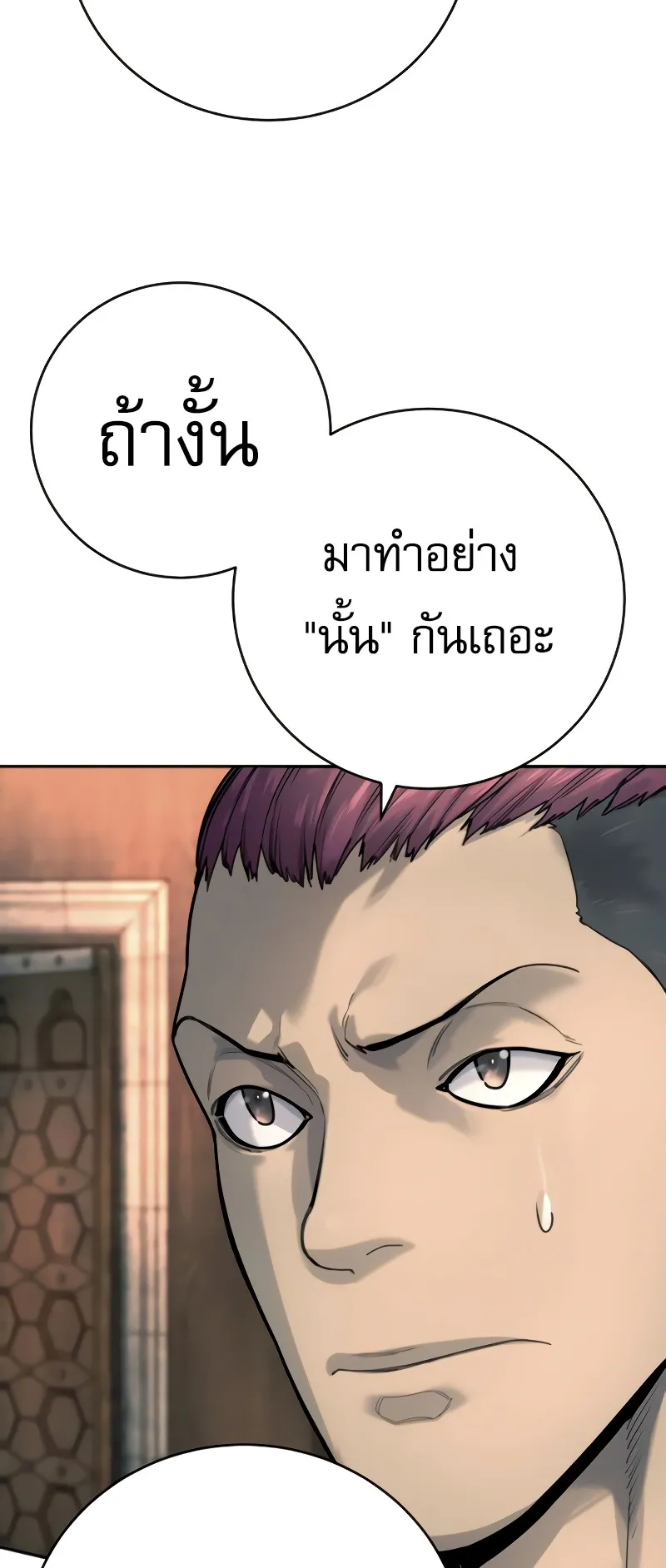 Return of the Bloodthirsty Police ตอนที่ 44 หน้า 42
