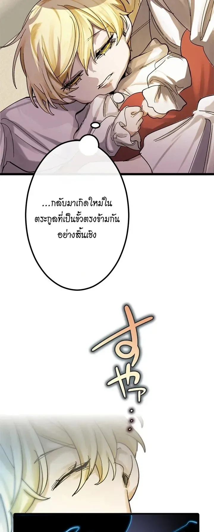 The Strongest Sword Saint Reincarnated Into a Prestigious Magic Family ตอนที่ 2 หน้า 7