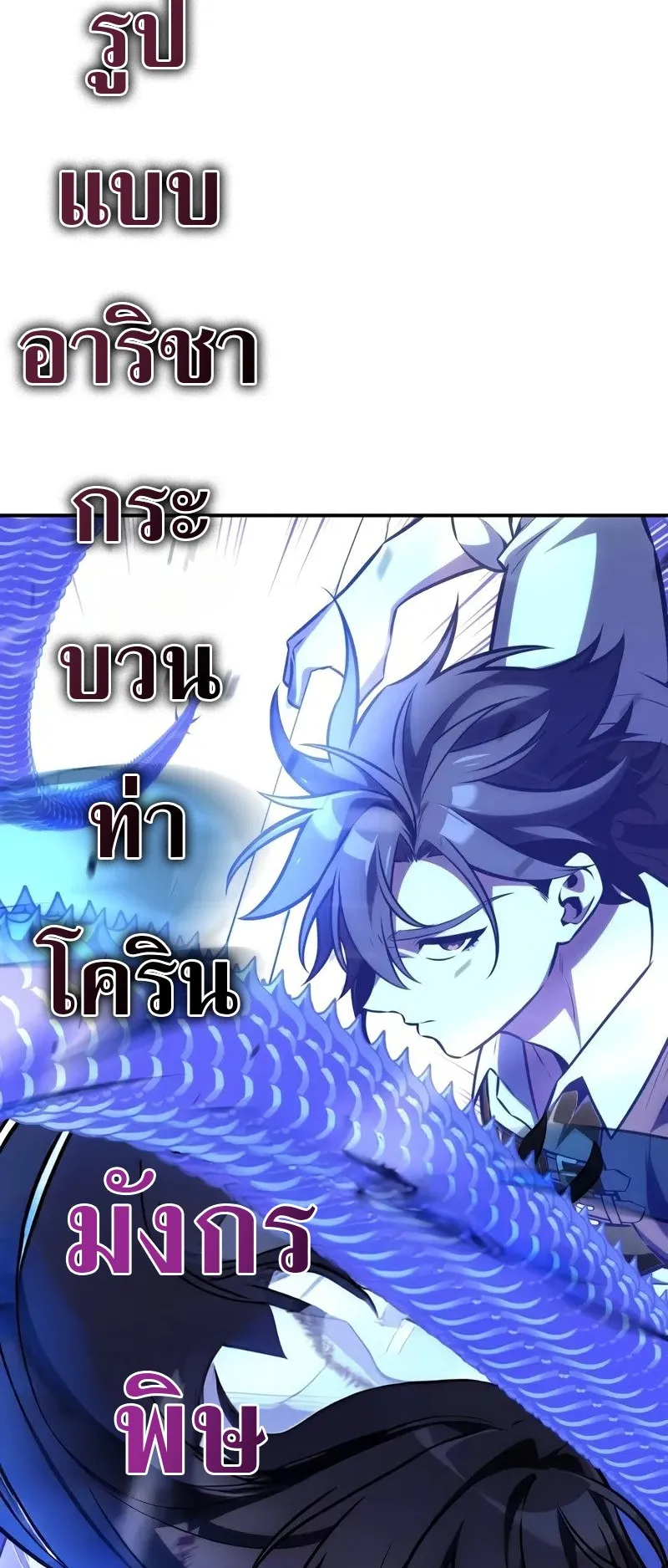 I Killed an Academy Player ตอนที่ 65 หน้า 64
