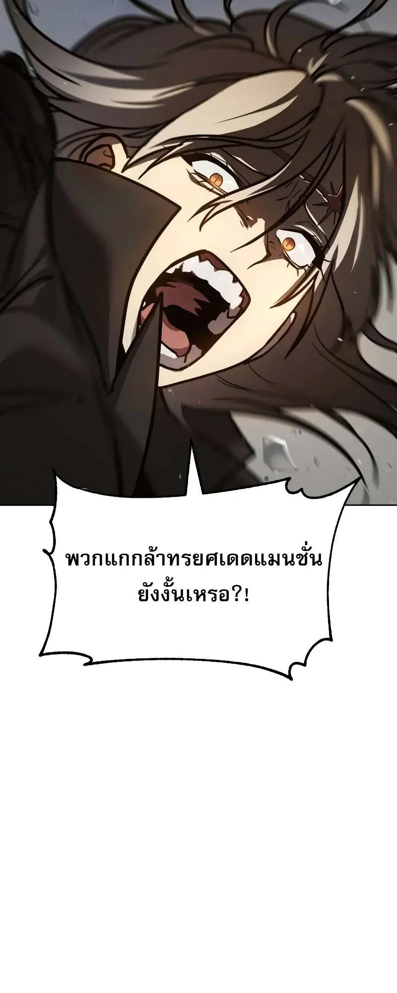 Laws of The Good Child ตอนที่ 10 หน้า 85