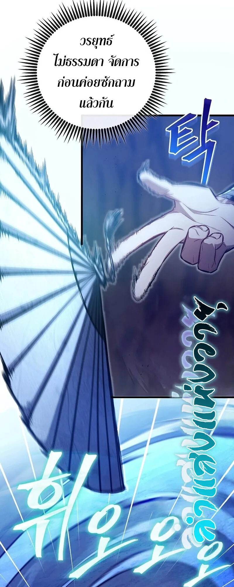 The Twin Swords of the Sima ตอนที่ 27 หน้า 28