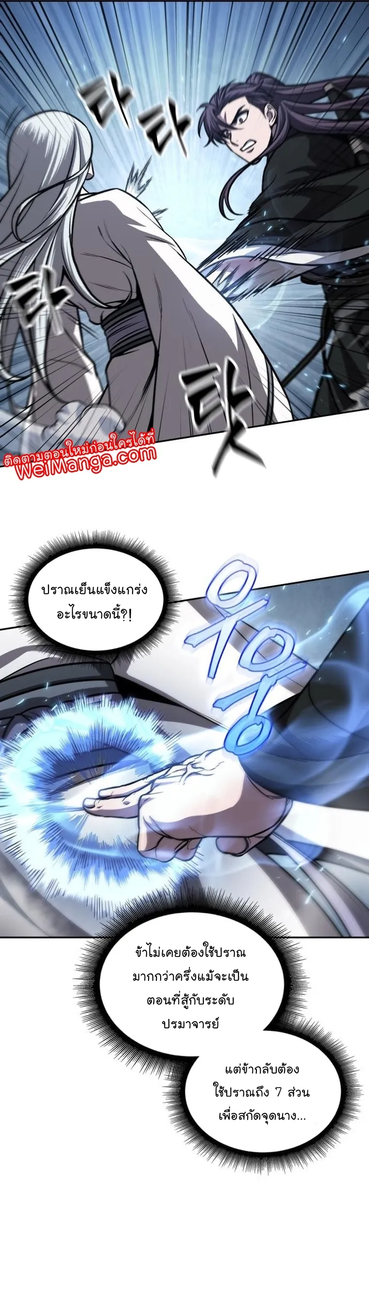 Nano Machine Chapter 170 หน้า 4
