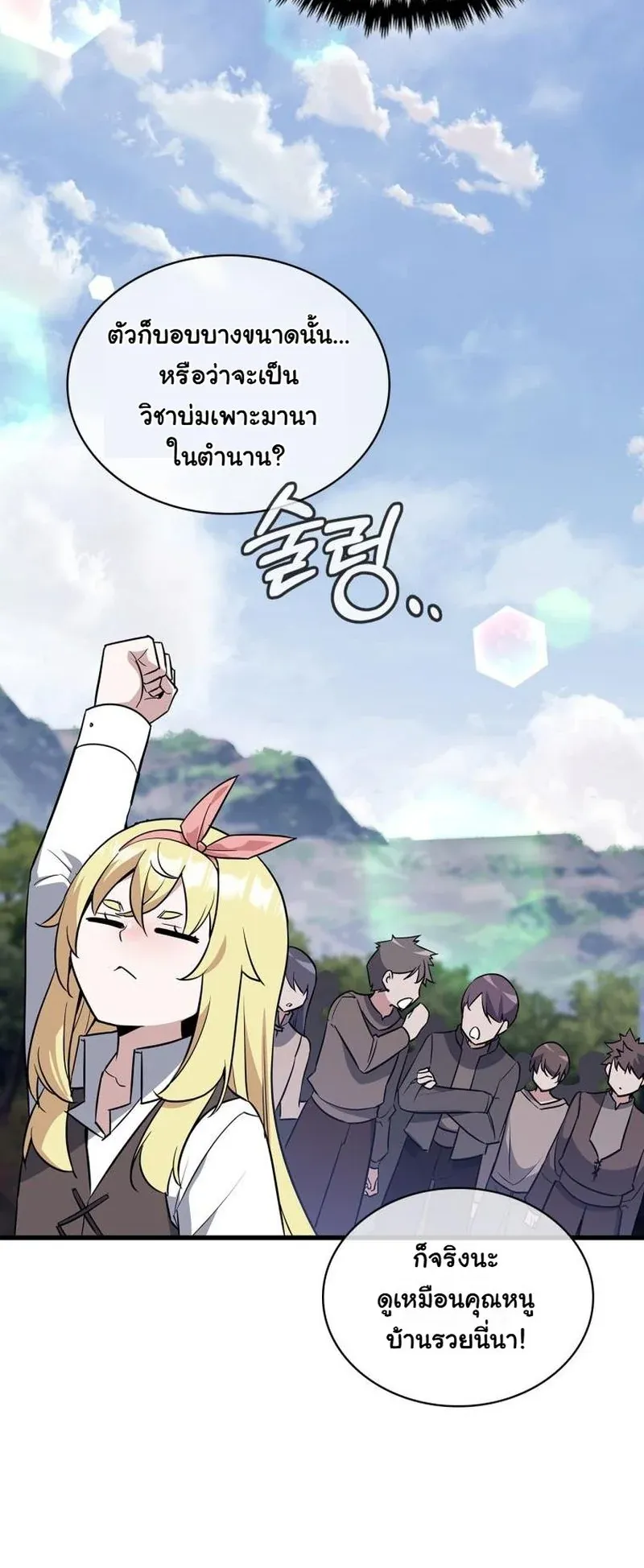 I Became the Academy Villain’s Daughter ตอนที่ 7 หน้า 31