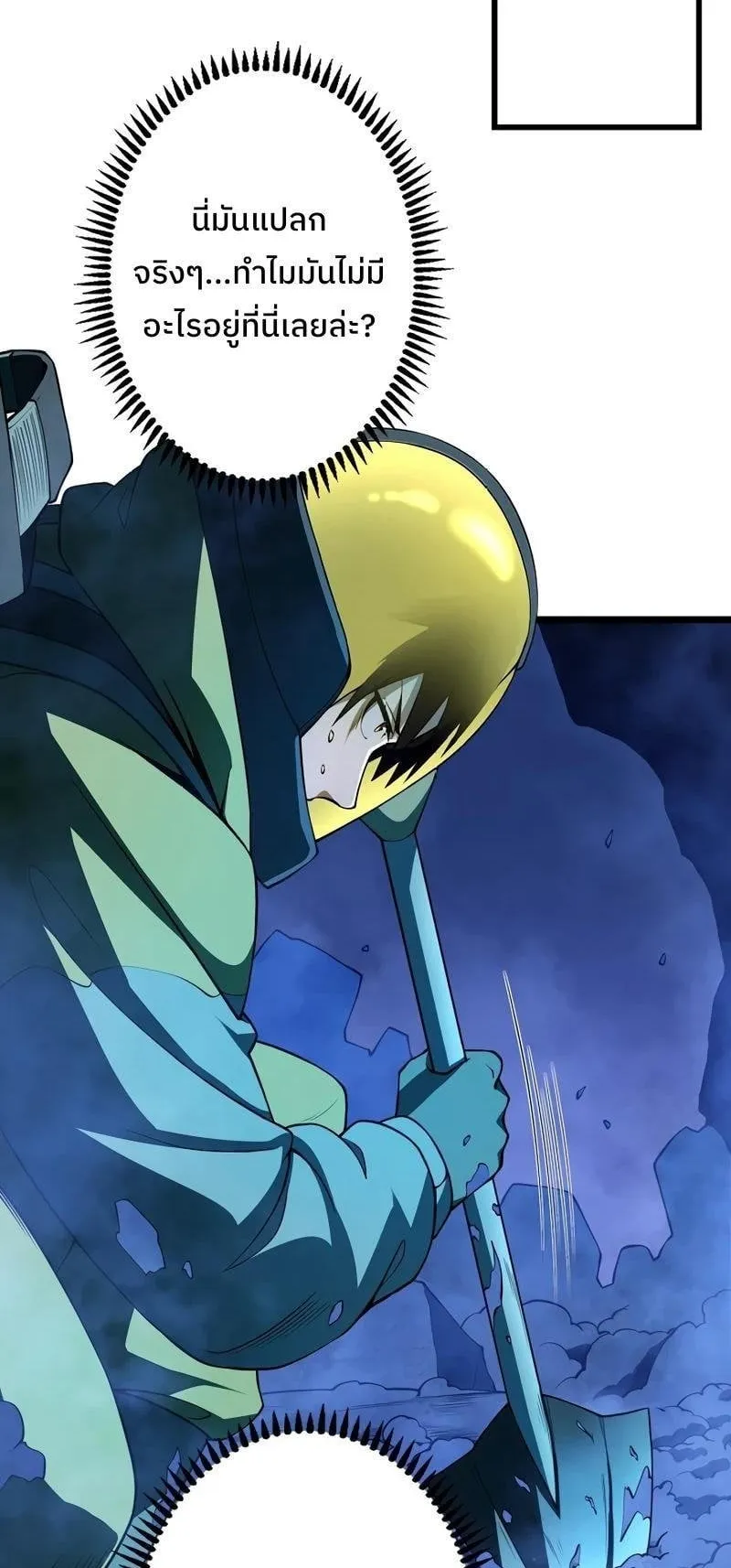Become the Strongest Hero Through the Cheat System ตอนที่ 1 หน้า 26