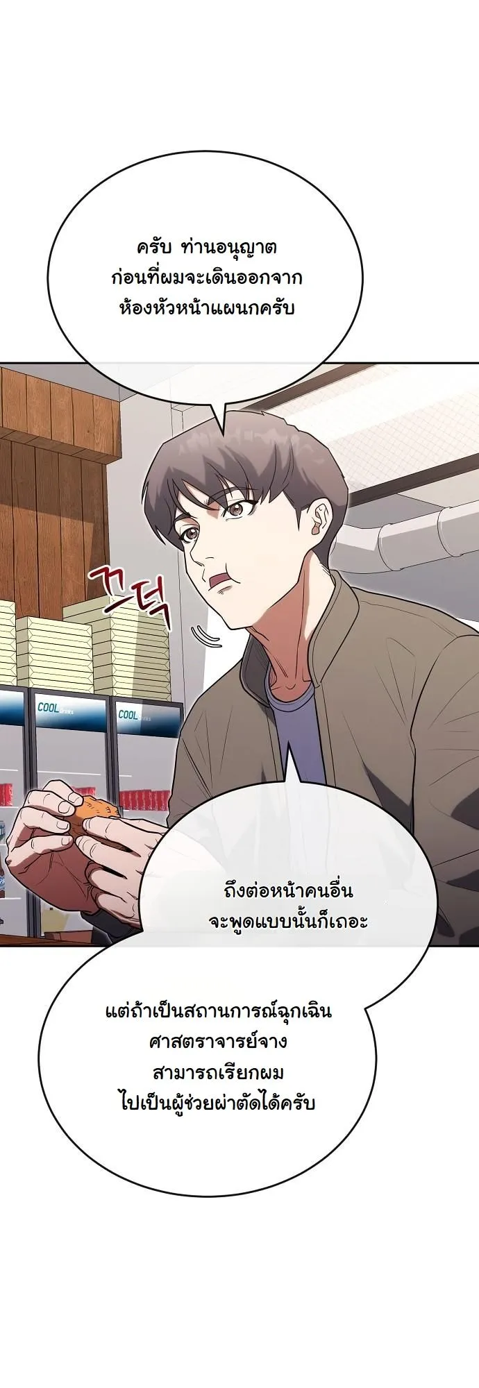 Hua Tuo Becomes a Surgeon ตอนที่ 26 หน้า 24