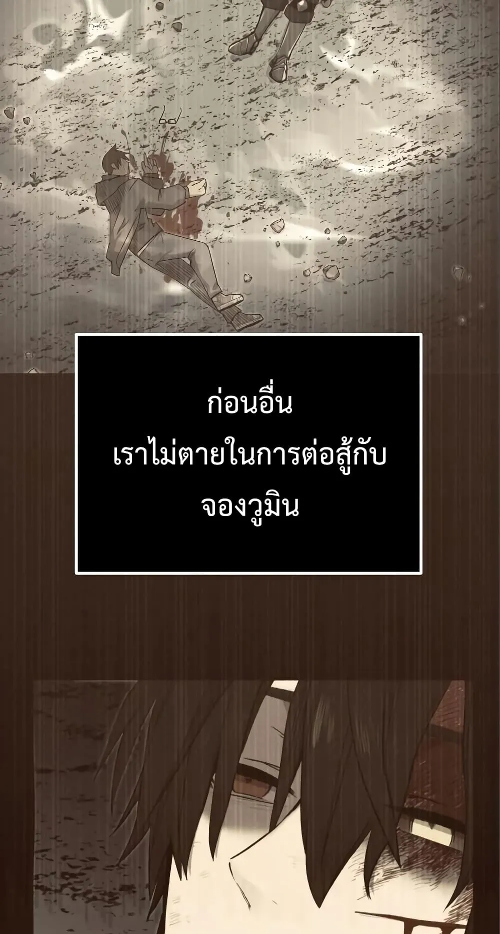 I Obtained a Mythic Item ตอนที่ 4 หน้า 14