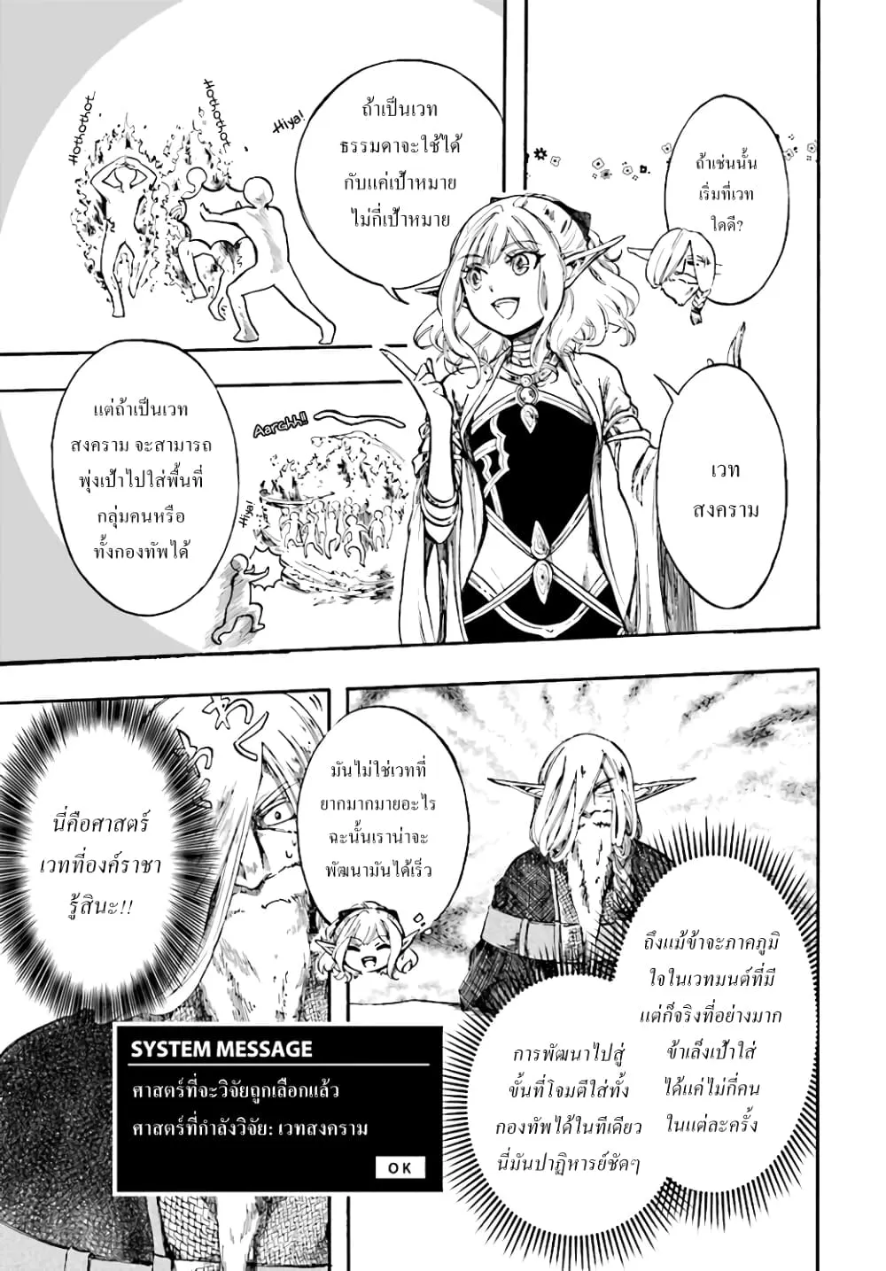 Isekai Mokushiroku Mynoghra ตอนที่ 5 หน้า 13