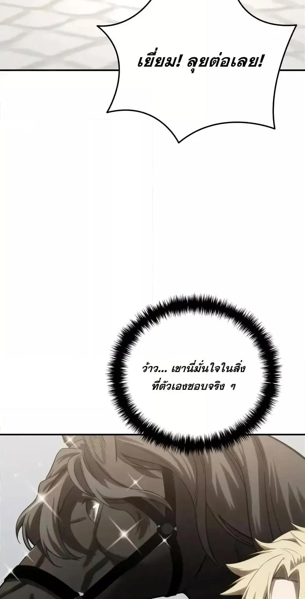 Star-Embracing Swordmaster ตอนที่ 65 หน้า 99