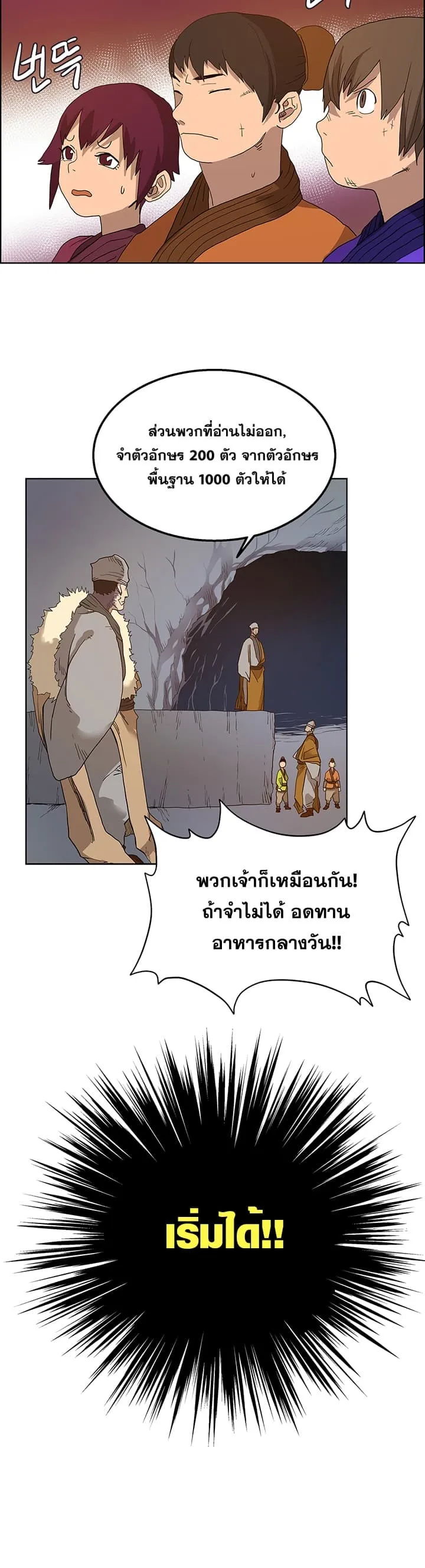 Chronicles of Heavenly Demon ตอนที่ 5 หน้า 10