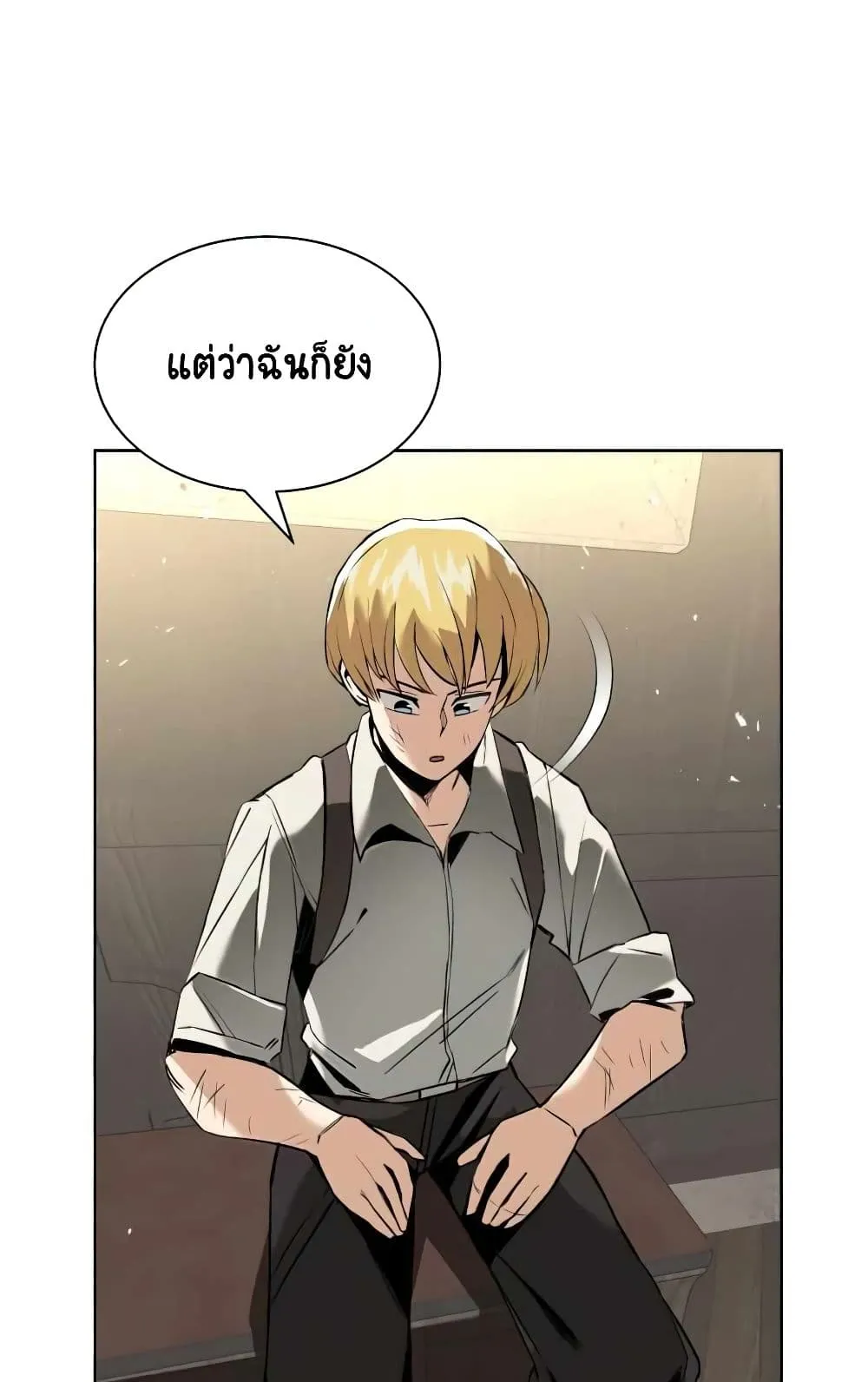 The Lazy Lord Masters the Sword ตอนที่ 17 หน้า 50