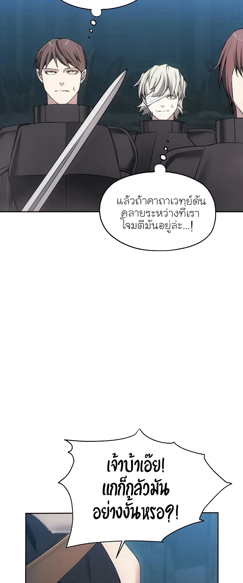How To Live As a Villain ตอนที่ 23 หน้า 51