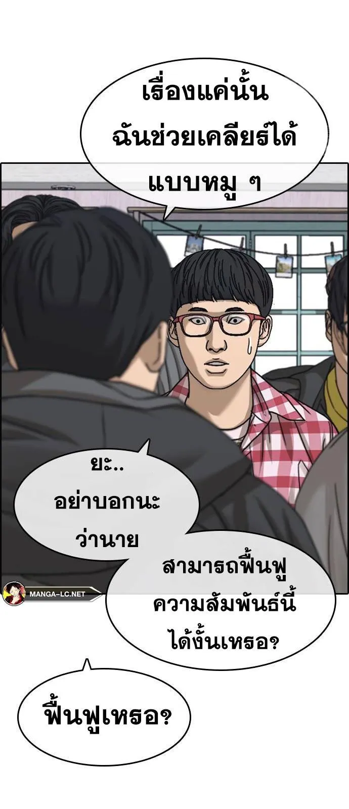 Loser Life 2 ตอนที่ 31 หน้า 44