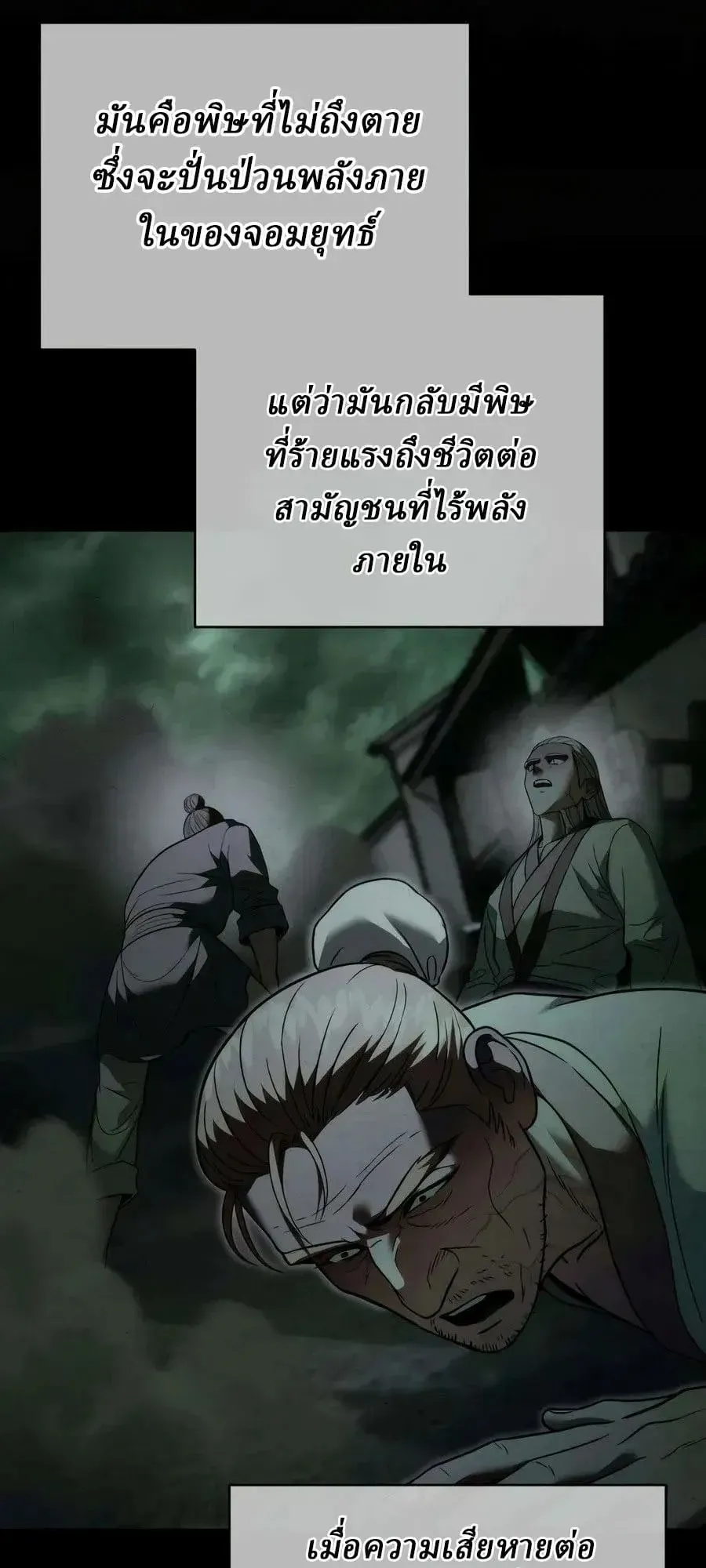 Sichuan’s Supreme King ตอนที่ 28 หน้า 10