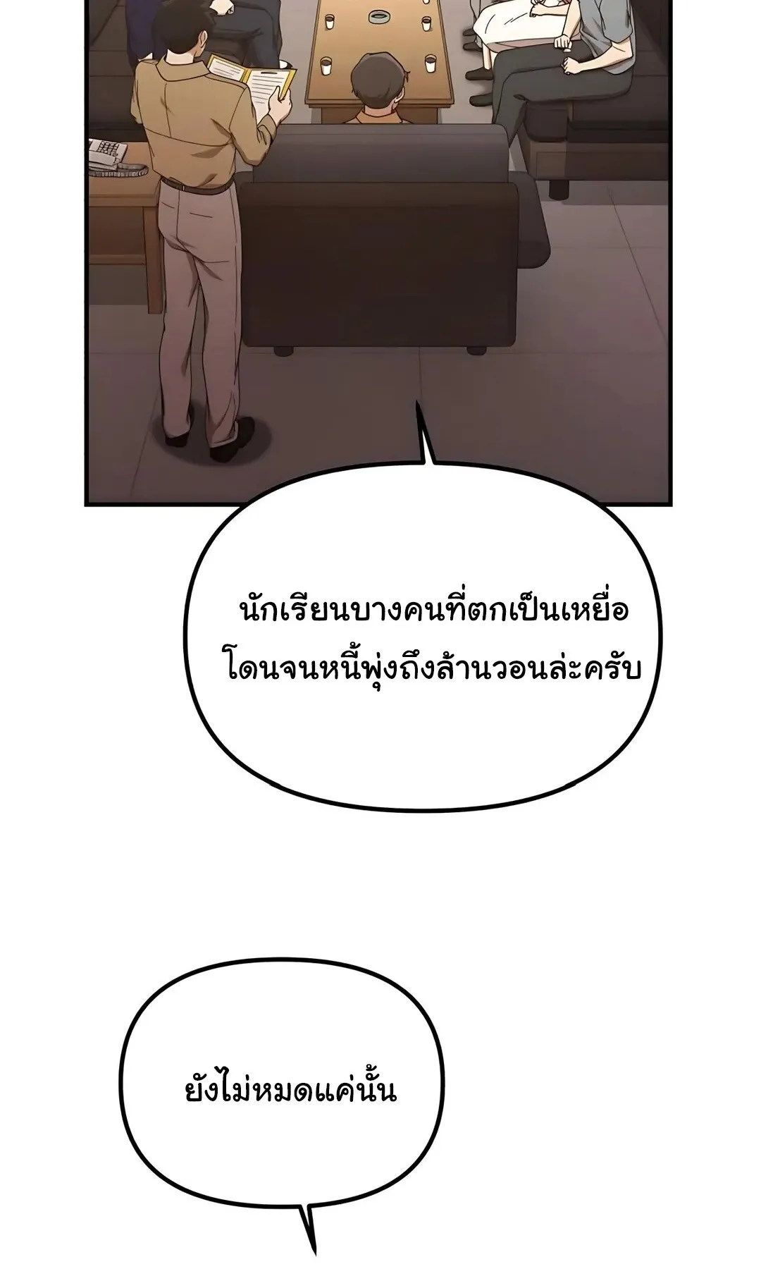 The Genius Wants to be Ordinary! ตอนที่ 35 หน้า 50