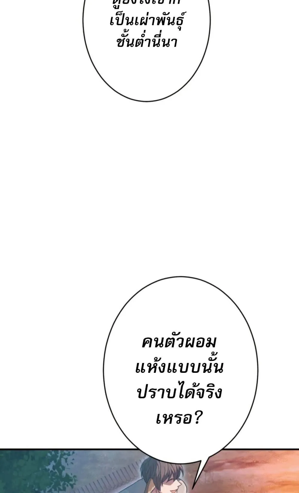100 Million Years Later The Ultimate Weapon Return ตอนที่ 4 หน้า 93