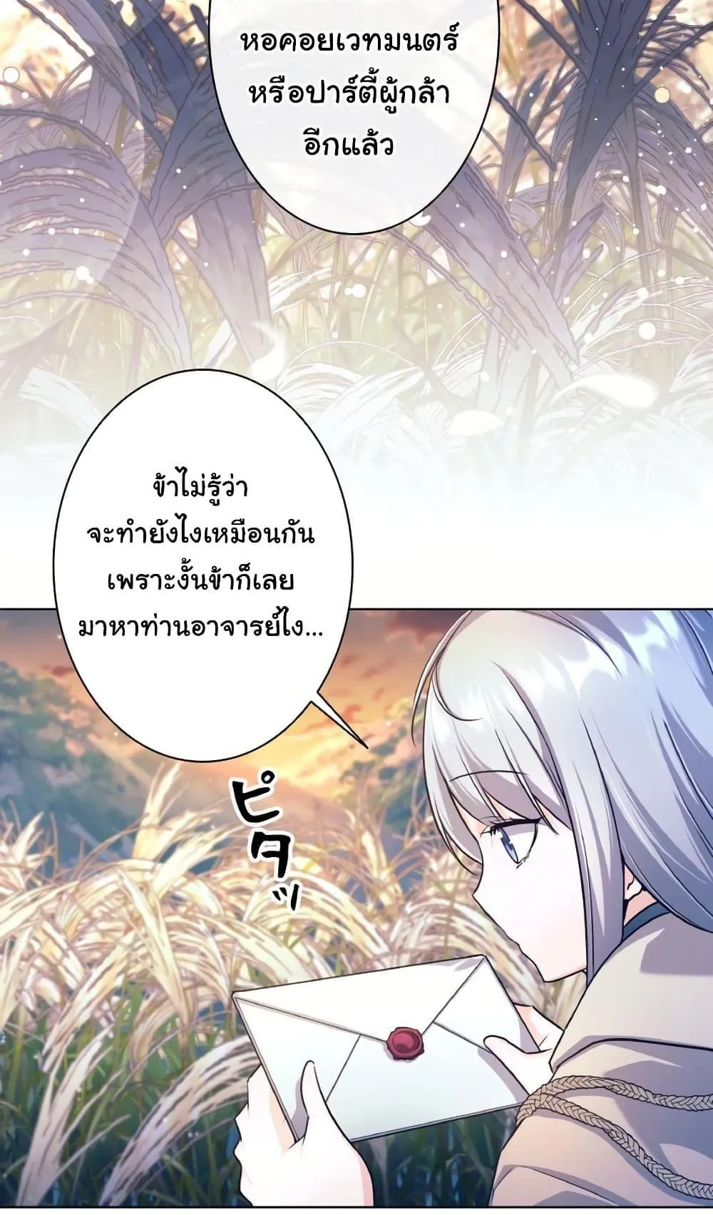 I Quit the Hero’s Party ตอนที่ 2 หน้า 112