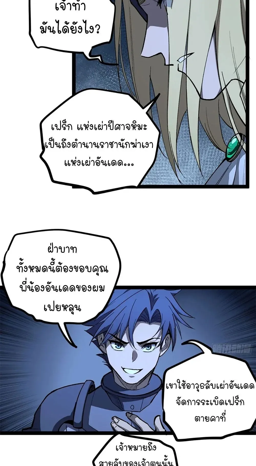 Gatekeeper of the Boundless Worlds ตอนที่ 104 หน้า 10