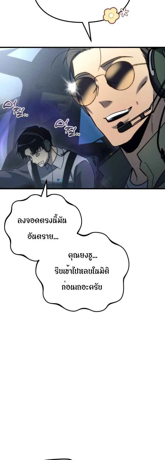 Hiding the logistics center in Apocalypse ตอนที่ 24 หน้า 49