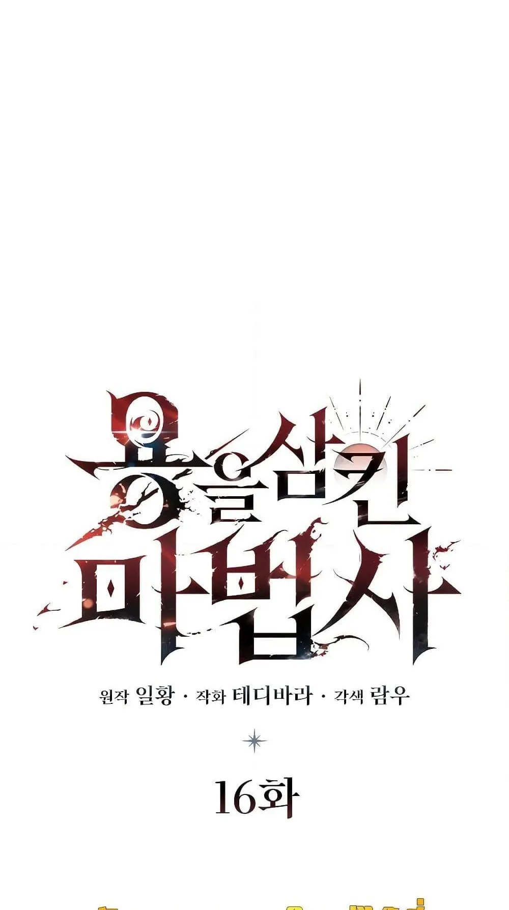 Dragon-Devouring Mage ตอนที่ 16 หน้า 26