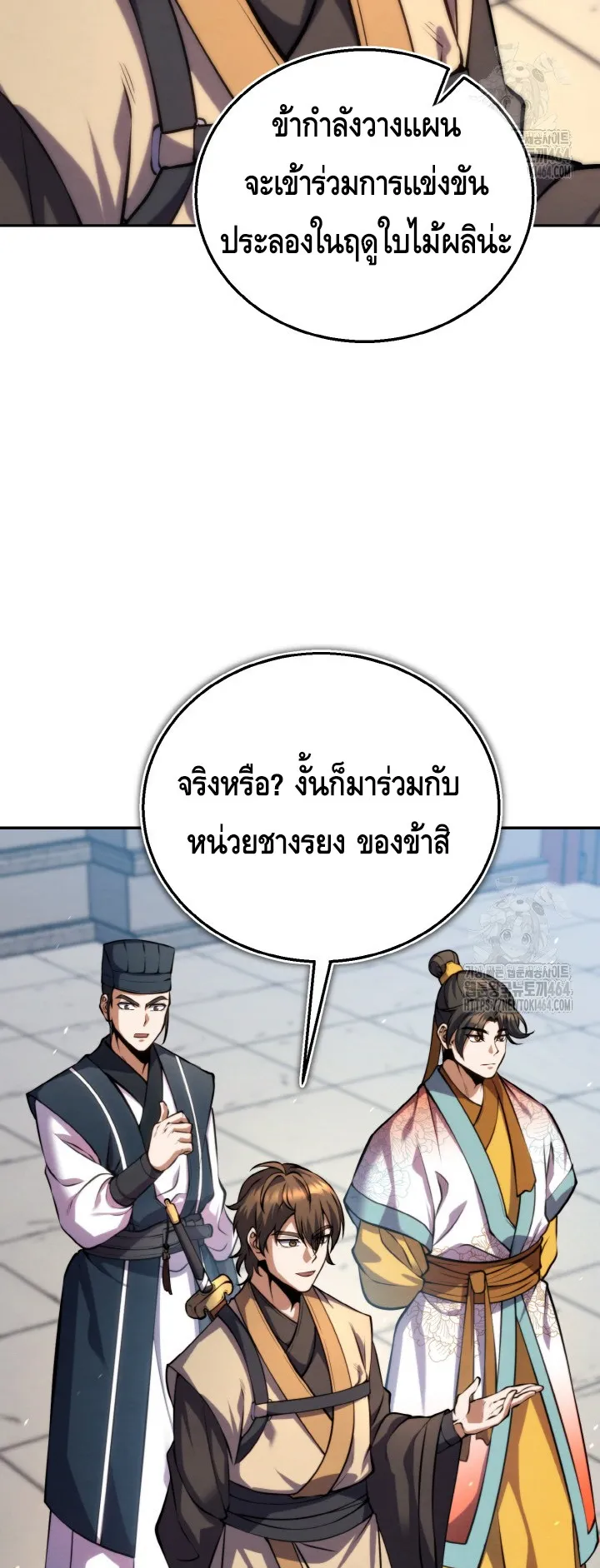 I Become the Youngest Disciple of the Martial Arts Leader ตอนที่ 14 หน้า 24