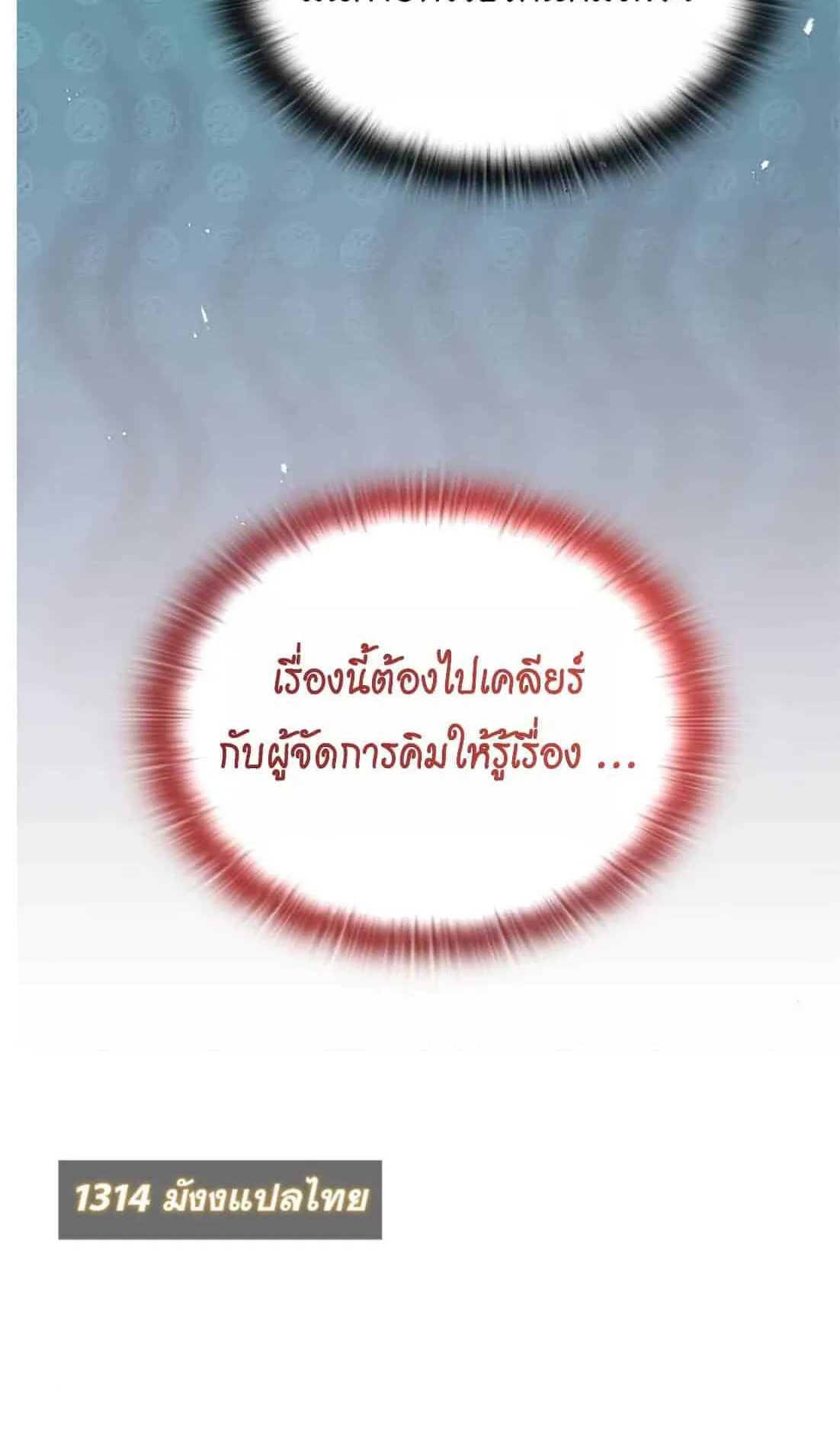 Shinsu Kindergarten ตอนที่ 22 หน้า 25