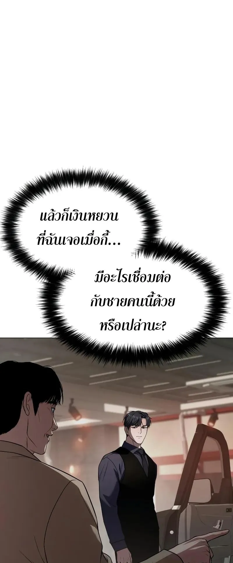 Baek XX ตอนที่ 30 หน้า 66