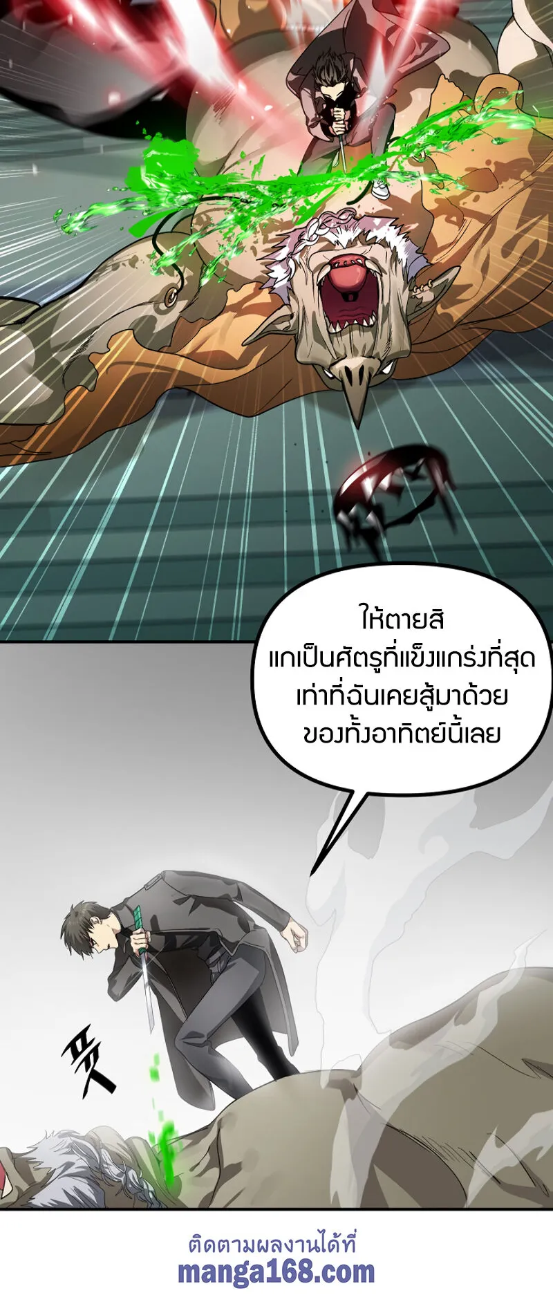 SSS-Class Suicide Hunter ตอนที่ 13 หน้า 11