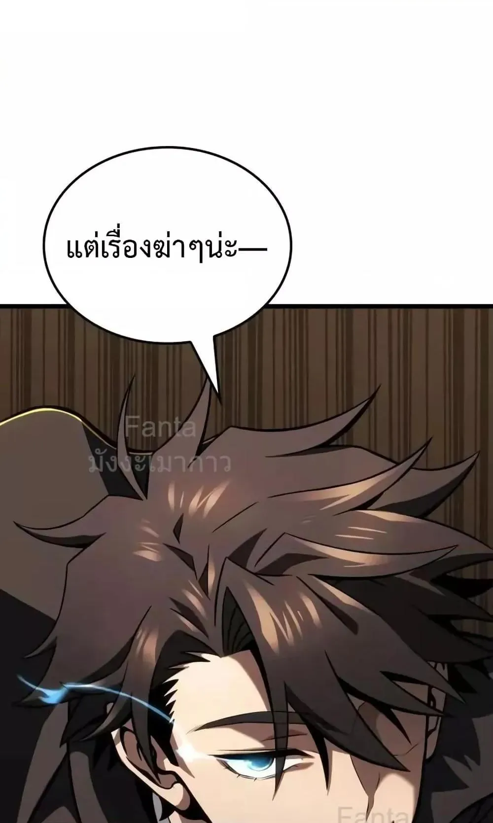 Insanely-Talented Player ตอนที่ 31 หน้า 37