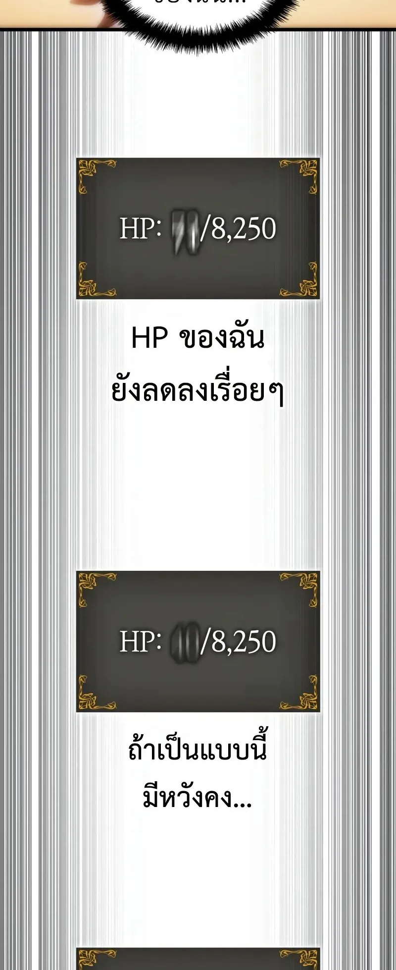 Solo Leveling: Ragnarok ตอนที่ 42 หน้า 85