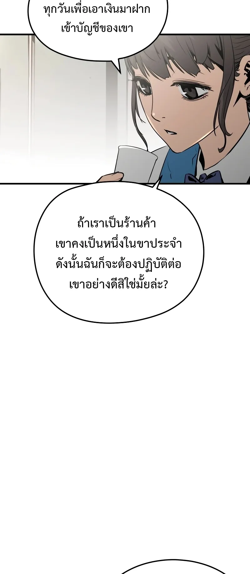 Merciless ตอนที่ 2 หน้า 35