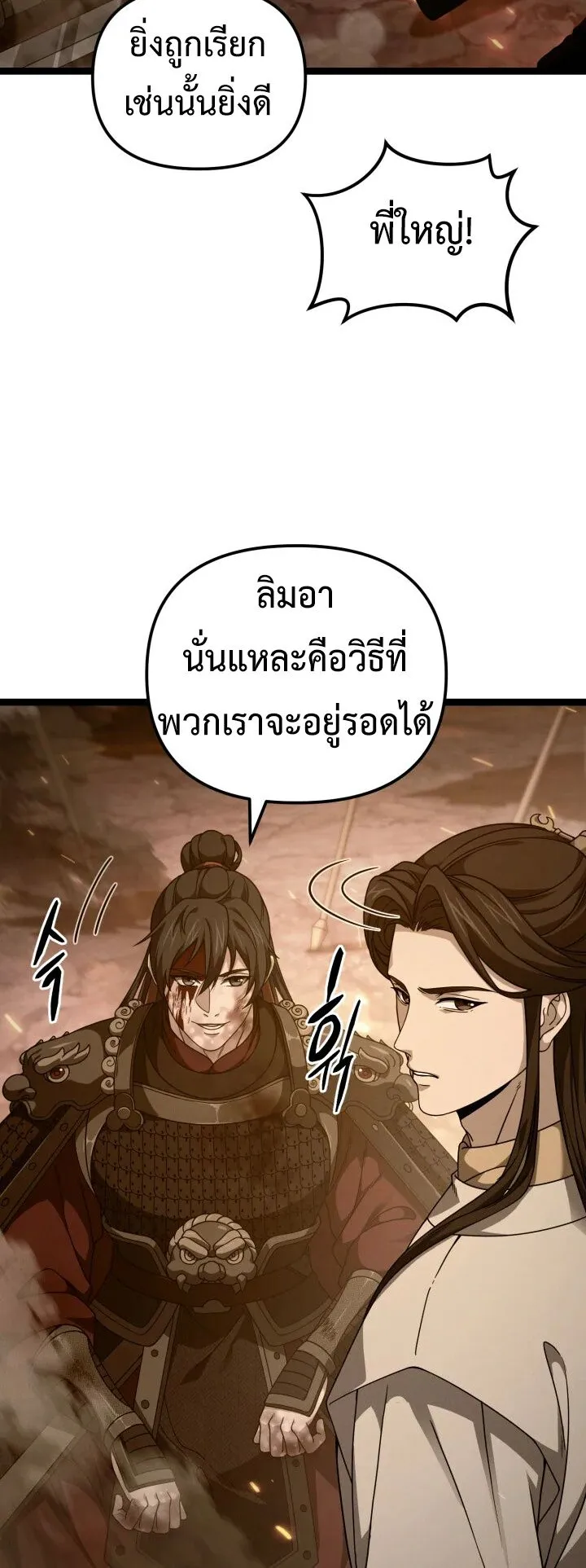 Reincarnation of the Martial God ตอนที่ 15 หน้า 6