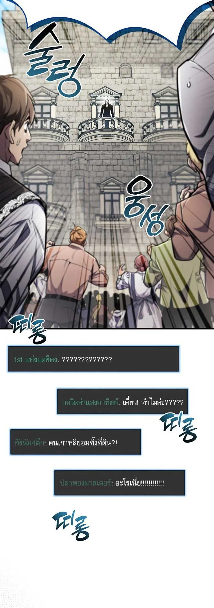 The Player Hides His Past ตอนที่ 54 หน้า 33