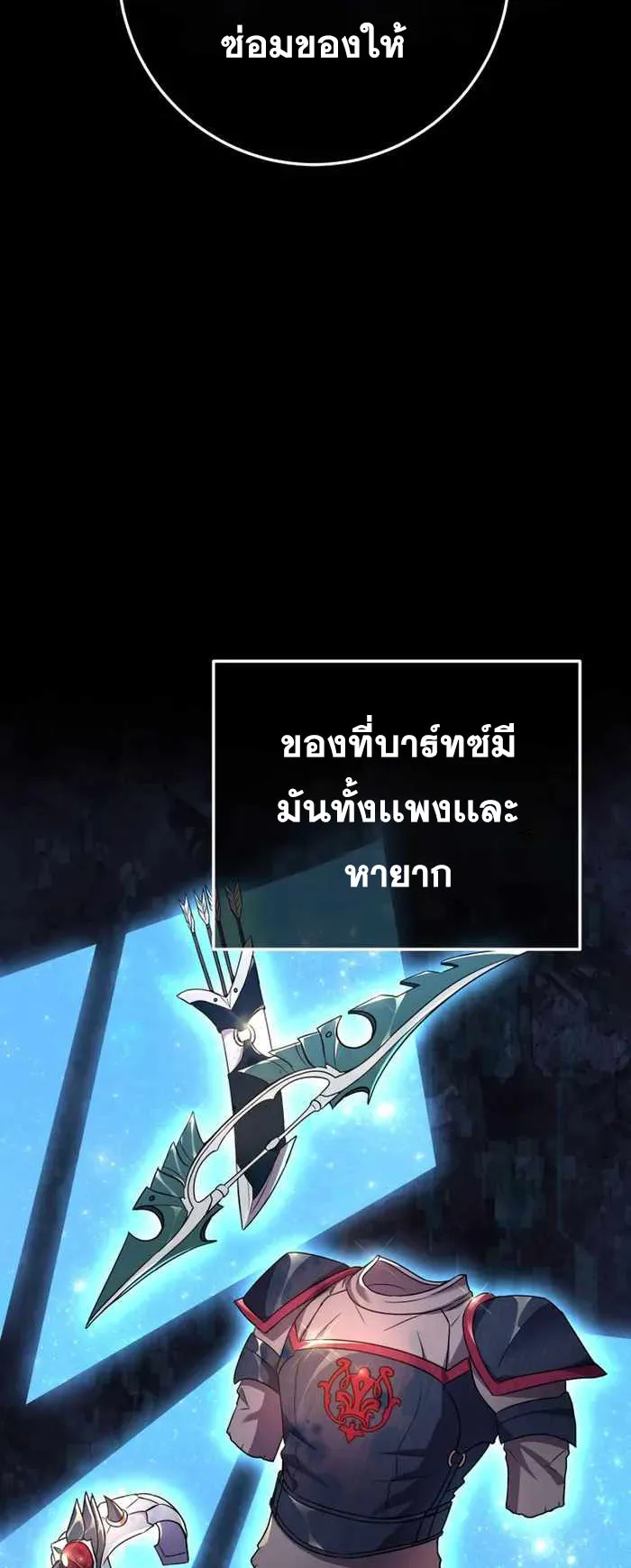 Legendary Blacksmith’s Vengeance ตอนที่ 1 หน้า 85